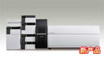 岛津 三重四极杆液质联用仪 LCMS-8030